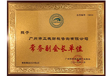正穗常務(wù)副會長單位